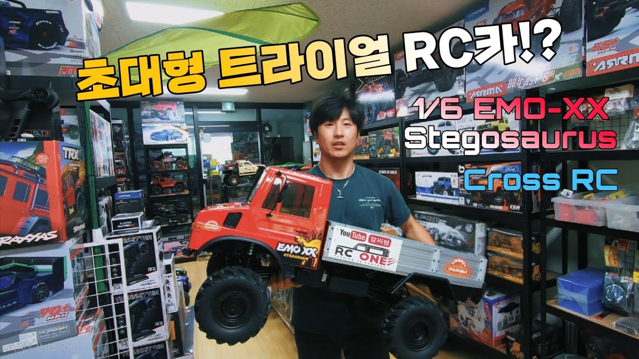 [RC CAR 알씨카]_초대형 트라이얼!CROSSRC 1/6 EMO-XX Stegosaurus RC Unboxing!(크로스 알씨 EMO-XX 스테고사우르스 알씨카 개봉영상!)
