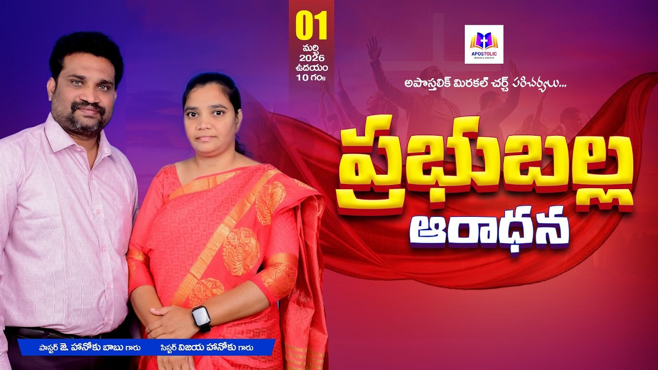 HOLY COMMUNION SERVICE  || APOSTOLIC MIRACLE CHURCH - RJY  || PASTOR HANOKU BABU