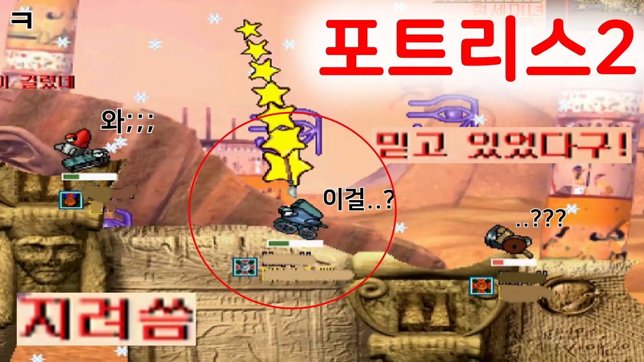 간만에 편하게 즐겜했습니다ㅋㅋ 시간순삭 꿀잼 포트리스2