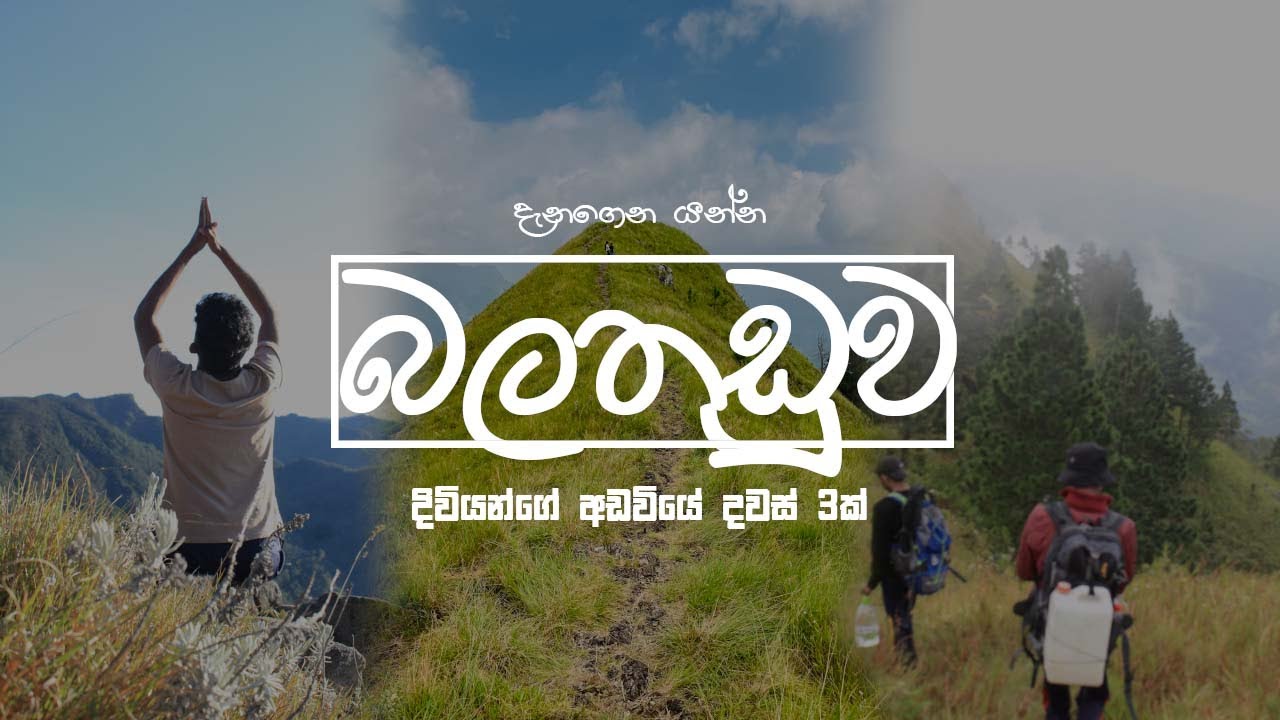 වන්ගෙඩිගල බලතුඩුව ගොන්මොල්ලිය හරහා මායිම්තැන්නෙන් යක්ශයාගේ පඩිපෙලට / බලතුඩුවේ රැයක් / Part 01