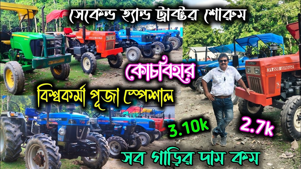 Cooch Behar second hand tractor showroom|West Bengal Used Tractor|North Bengal Used Tractor