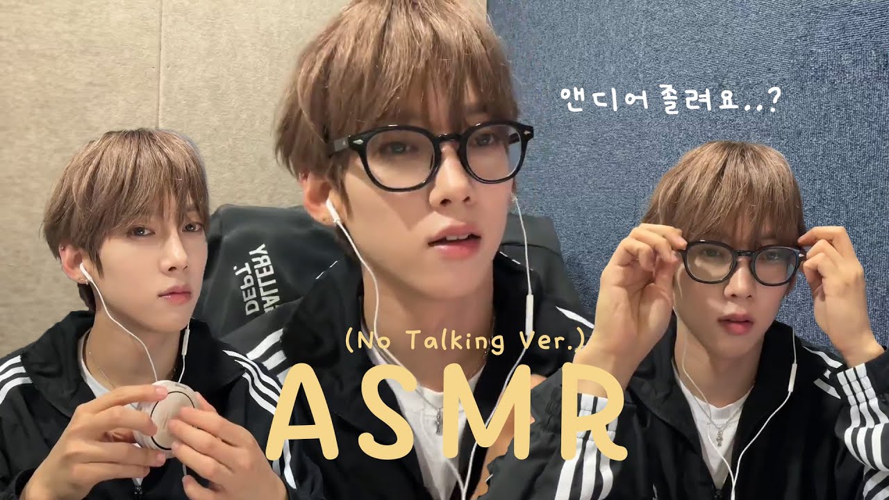 [앰퍼샌드원/캠든] 캠든이의 노토킹 ASMR🌙 (No Talking ver.)