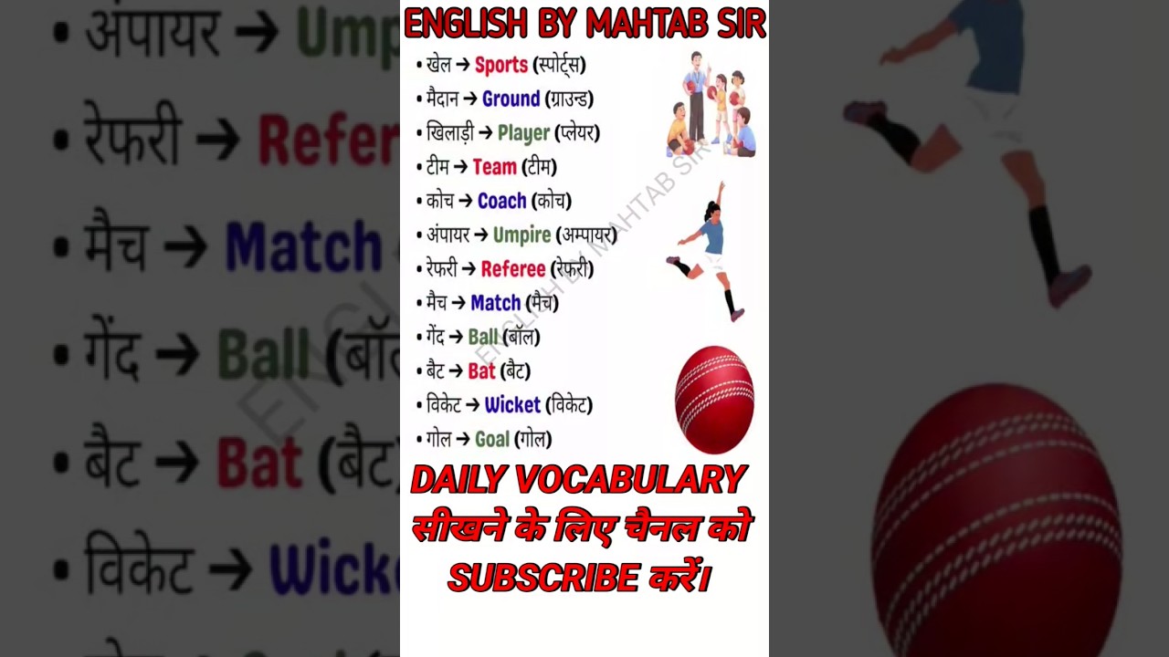खेलो से संबंधित मीनिंग अंग्रेजी में|| daily vocabulary|| English by Mahtab Sir|| Translatin 