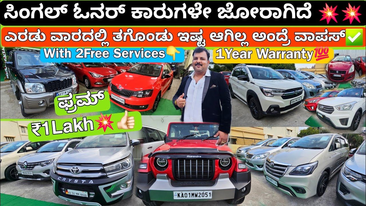 From 1lakh🤩✅ || ಸರ್ ಇಷ್ಟ ಆಗಿಲ್ಲ ಅಂದ್ರೆ ವಾಪಾಸ್💥💯| ಎಲ್ಲಾ ಸಿಂಗಲ್ ಓನರ್ ಕಾರುಗಳೇ🥳 | 90+ Cars with Warranty