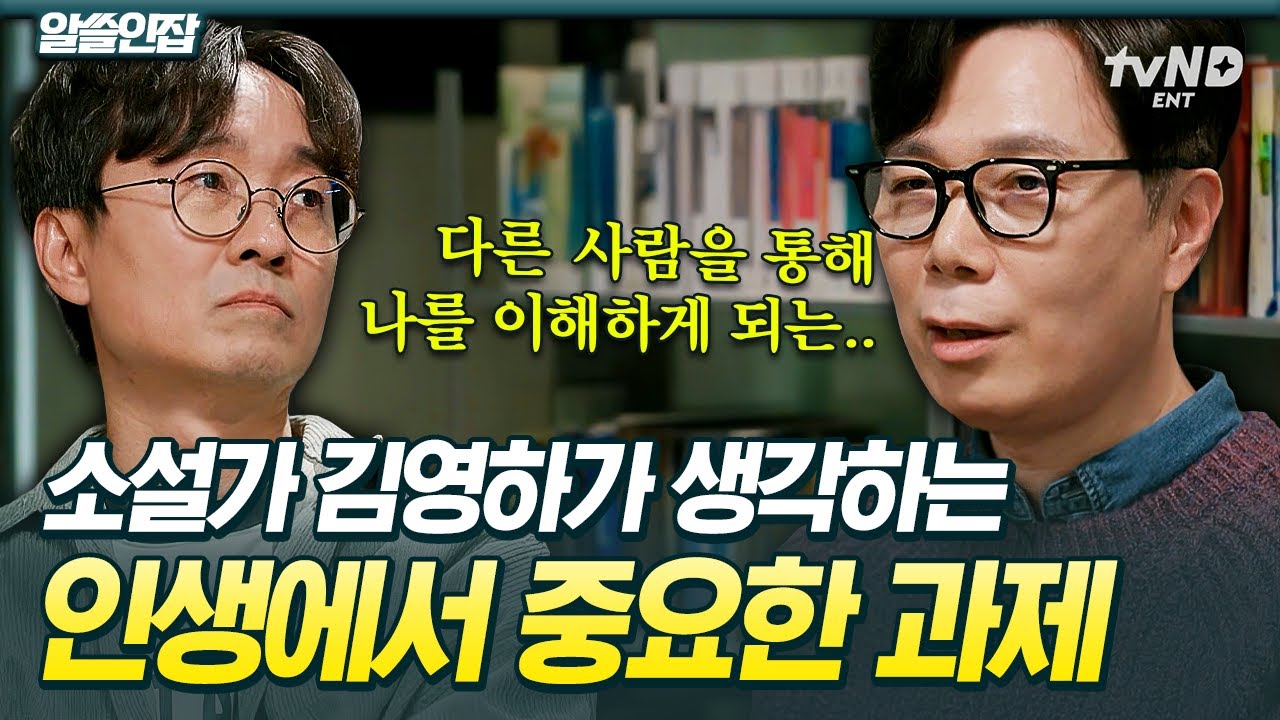 [#알쓸인잡] 이래서 책을 많이 읽어야 되는구나💬 작가 발자크의 작품을 통해 김영하가 얻은 인생의 해답은⁉️