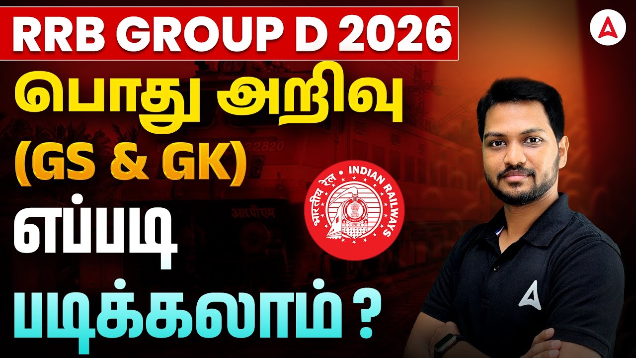 Railway Group D Exam Preparation 2026 in Tamil | How to Study GK GS for RRB Group D 2026?