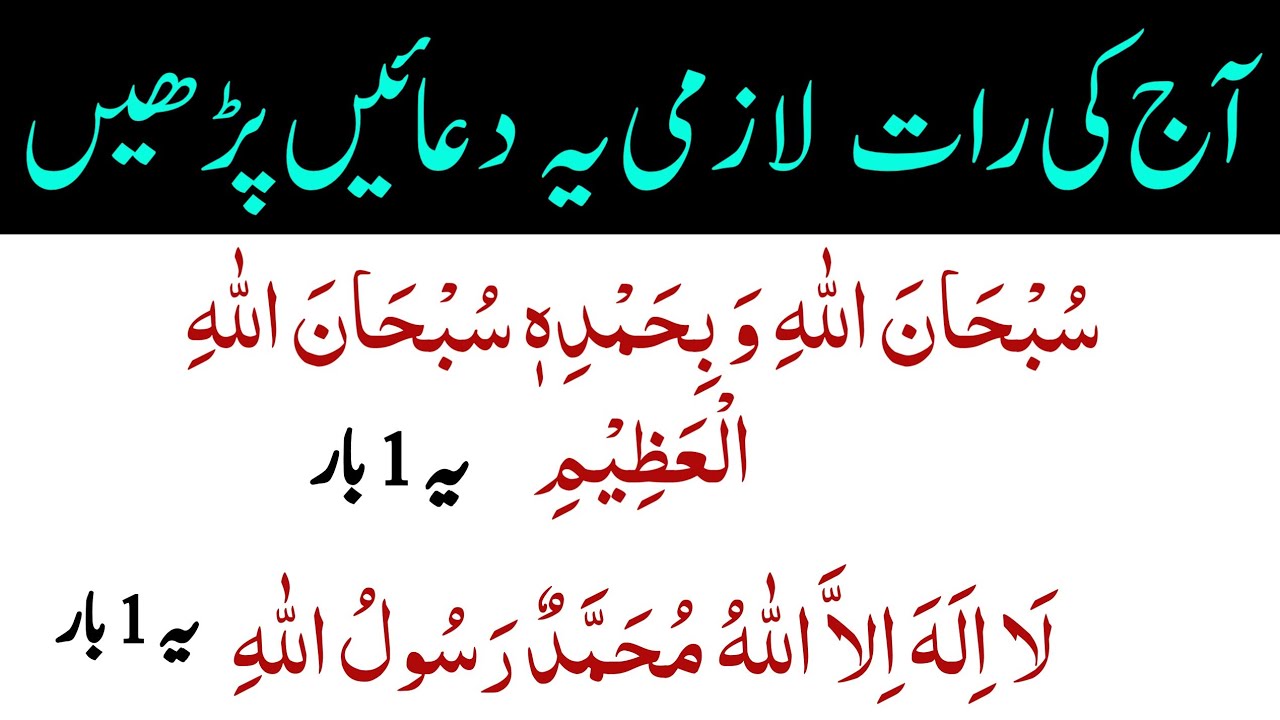 Sony Ki Duain | Beautiful dua | la ilaha illallaho muhammafur rasulullah |Soty waqt parhny ki dua