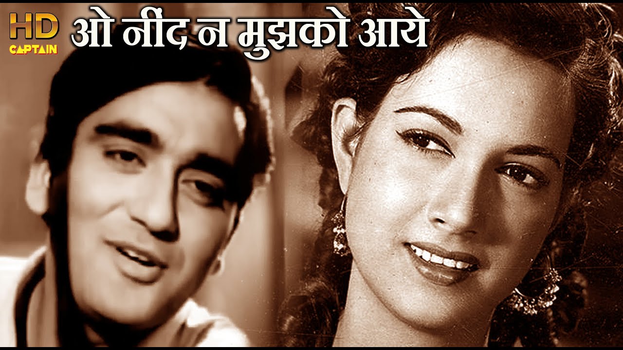 ओ नींद न मुझको आये Neend Na Mujhko Aaye- HD वीडियो सोंग - हेमंत कुमार, लता मंगेशकर -Post Box No. 999