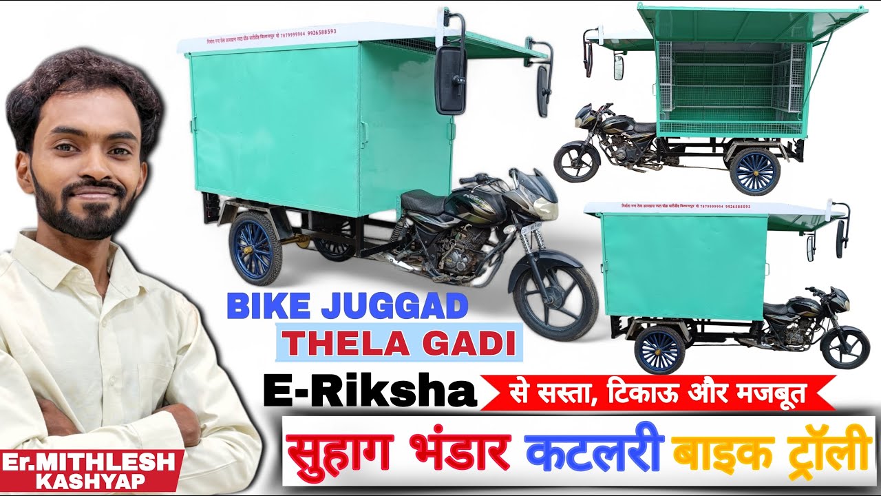 सुहाग भंडार कटलरी बाइक जुगाड ट्रॉली|E-Rikesh से अच्छा  सस्ता,bike trolly manufacturers मनहारी सामान