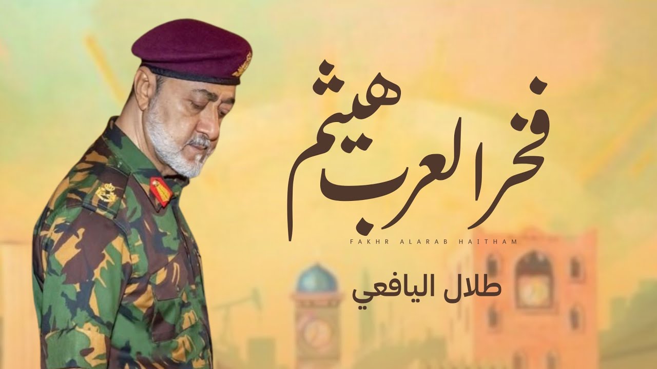 طلال اليافعي - فخر العرب هيثم | برعة (حصرياً) 2025