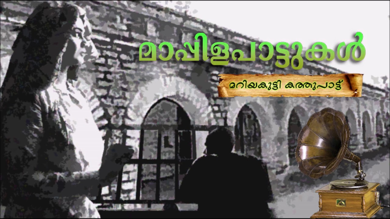 Khallakkin Vidhiyale | Mariyakutty Kathupattu