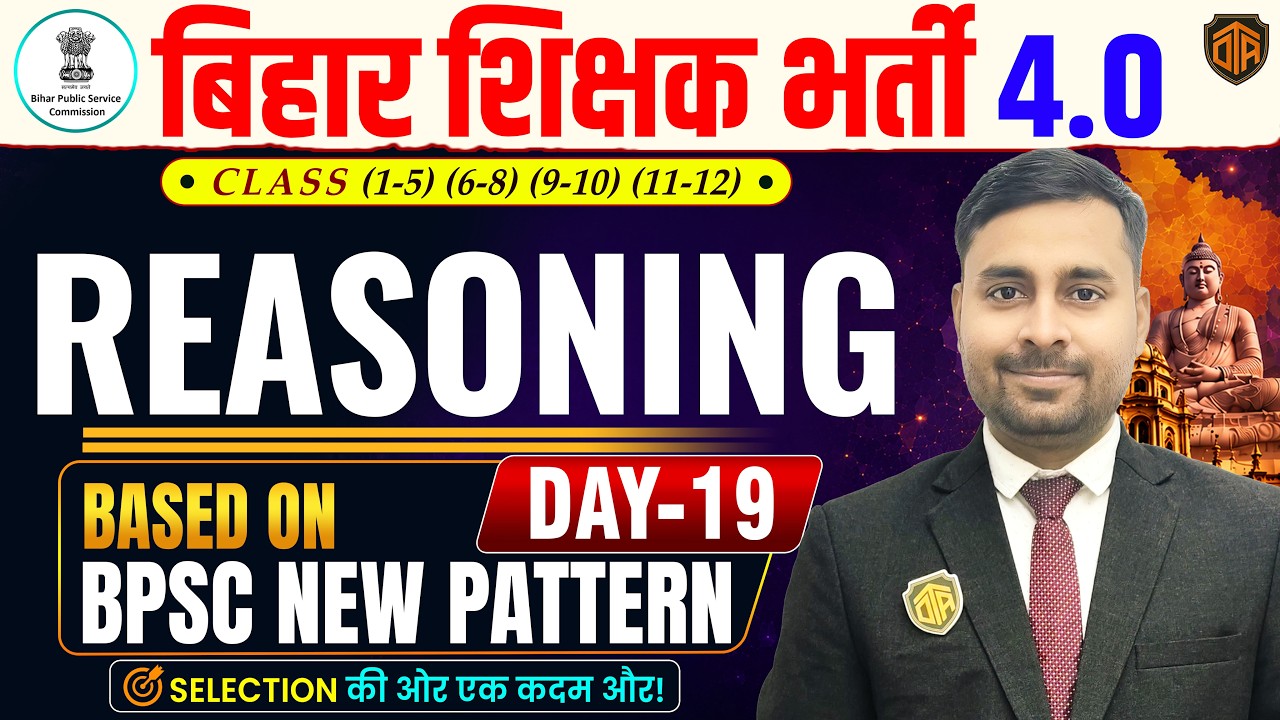 BPSC TRE 4.0 | Bihar Teacher Reasoning Class | PRT Reasoning MCQs | BPSC Teacher 32,388 Vacancy