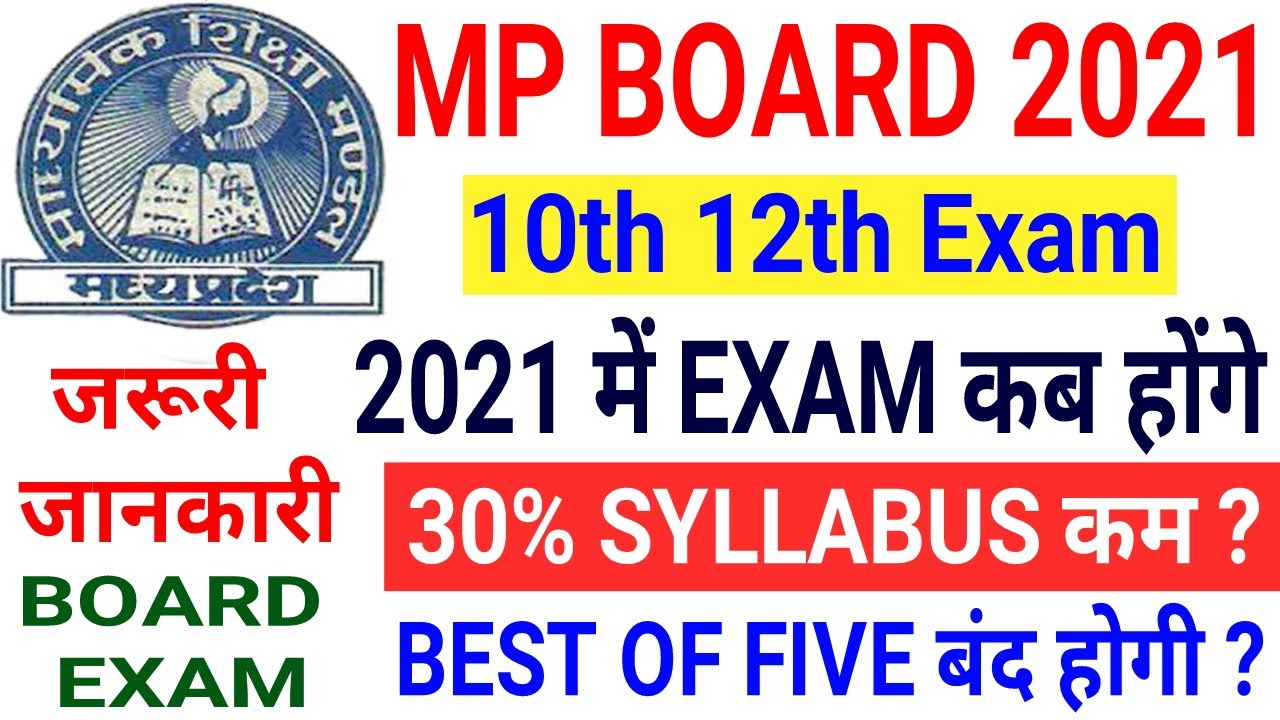 Mp Board Exam 2020-2021 | 10th 12th Board Exam 2021 में कब होंगे | Syllabus कम होगा | Best of five