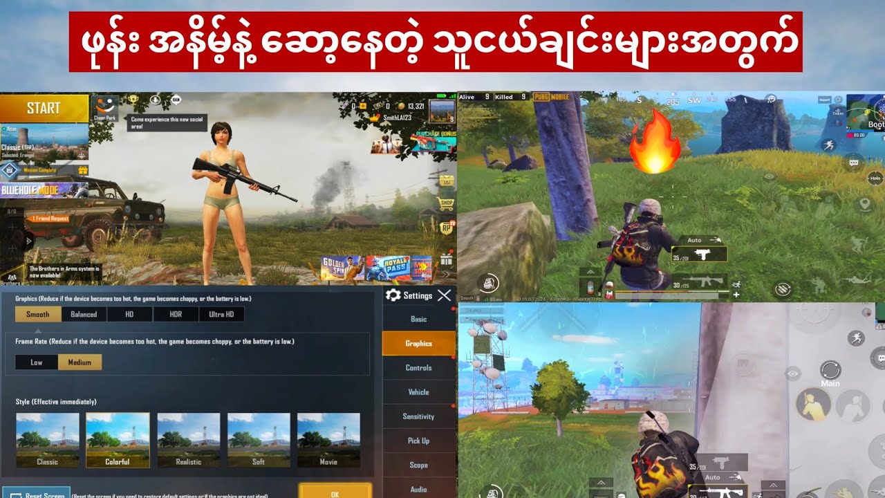 PUBG Mobile ကို ဖုန်းအနိမ့်နဲ့ ဆော့နေတဲ့ သူငယ်ချင်းများအတွက် သိထားသင့်တဲ့ အချက် ၂ ချက် 🔥
