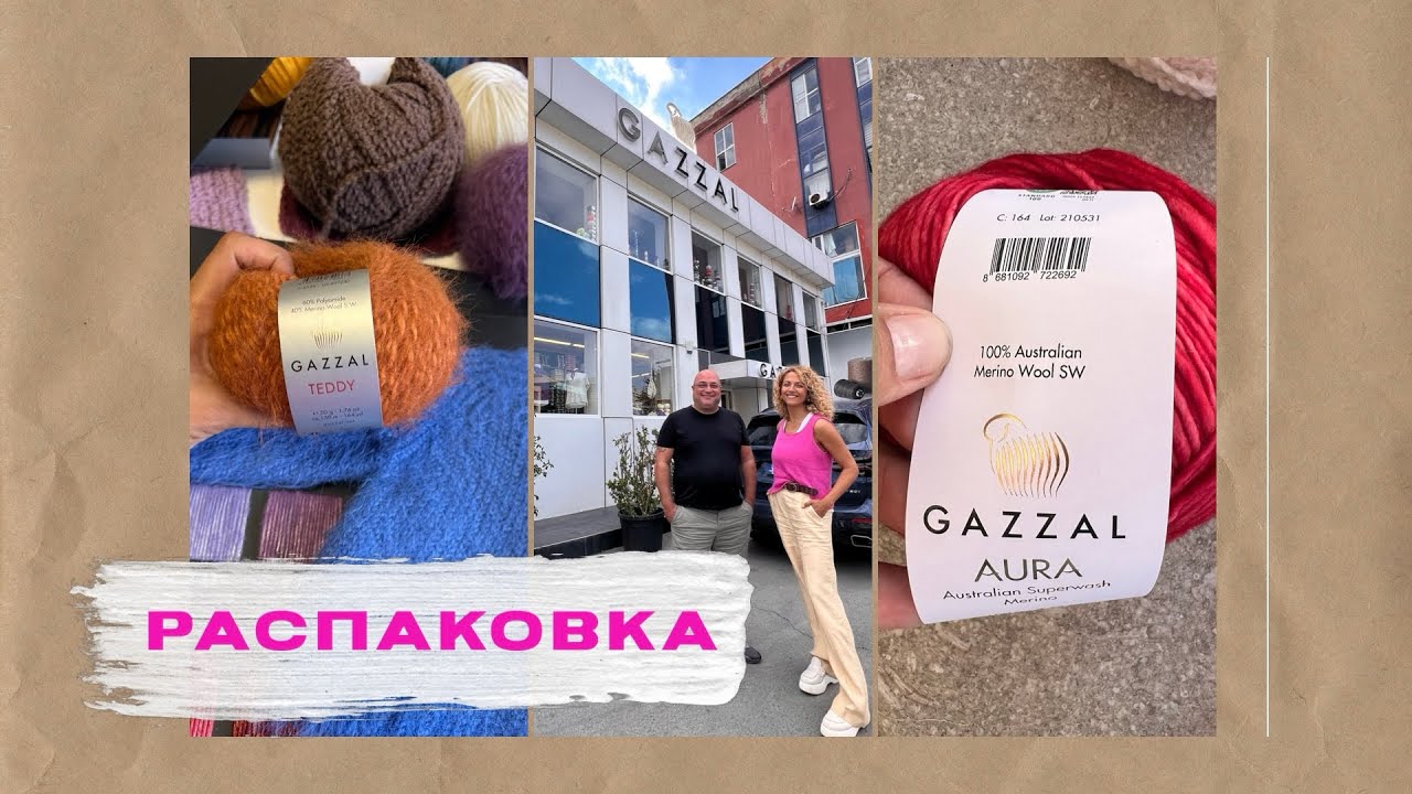 Открыла для себя Турецкий бренд Gazzal, смотрим что взяла на пробу 
