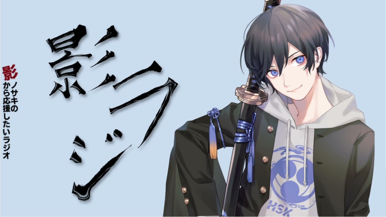 第一回 影ノサキの影から応援したいラジオ #影ラジ 【VTuber / JP】