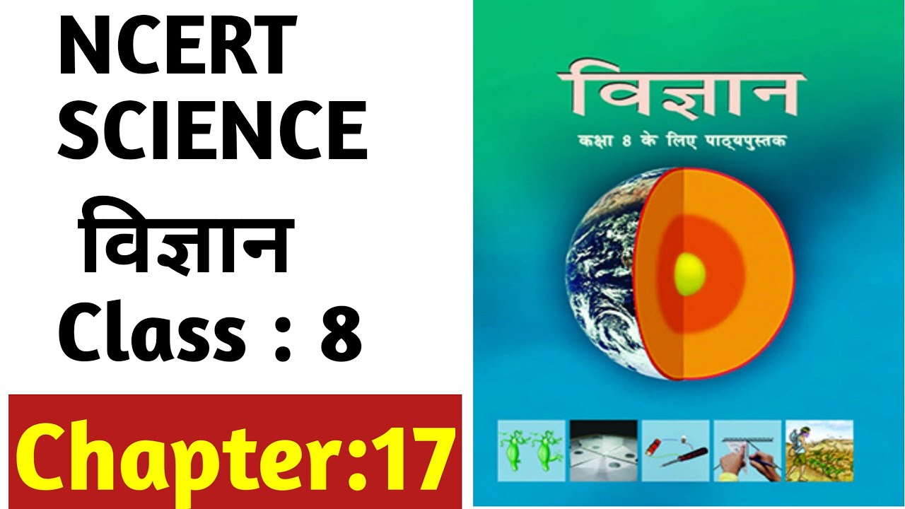 NCERT SCIENCE Class 8 Chapter 17 in Hindi  | NCERT विज्ञान
