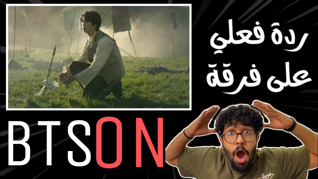 ردة فعلي على فرقة( BTS - 방탄소년단) أغنية ( ‘ON’ ) reaction 🤭