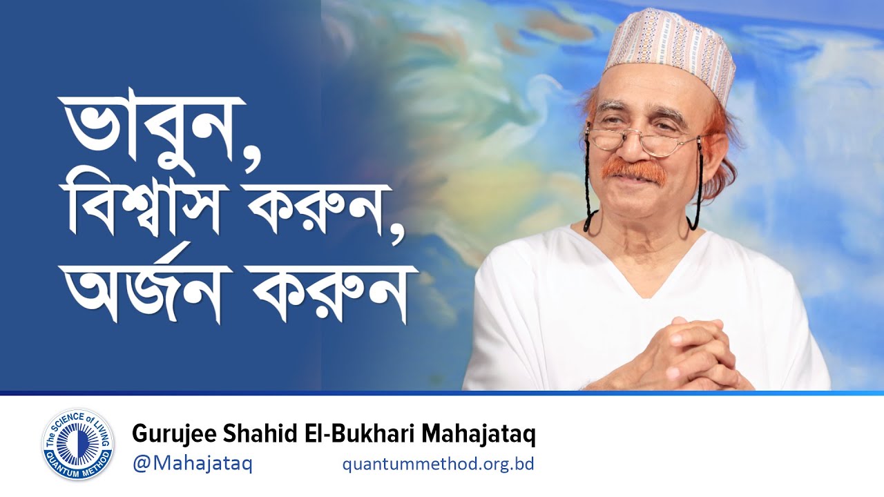 সাদাকায়ন : ভাবুন, বিশ্বাস করুন, অর্জন করুন
