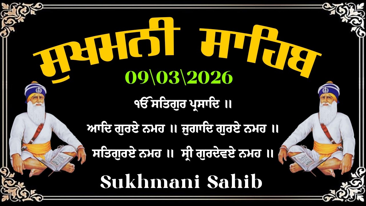 Sukhmani Sahib With Lyrics \\ सुखमनी साहिब \\ ਸੁਖਮਨੀ ਸਾਹਿਬ ਨਿਤਨੇਮ #sukhmanisahib