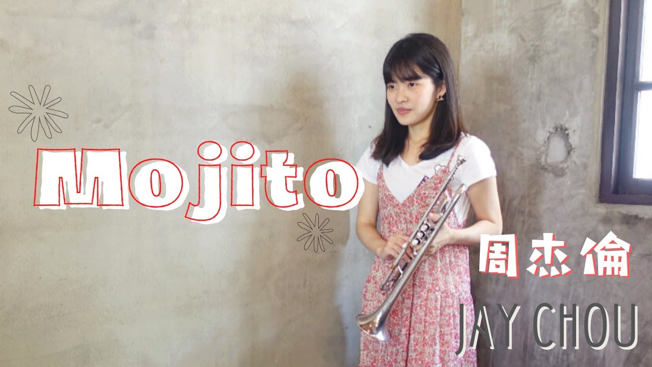 【Mojito】周杰倫 Jay Chou｜Trumpet Cover