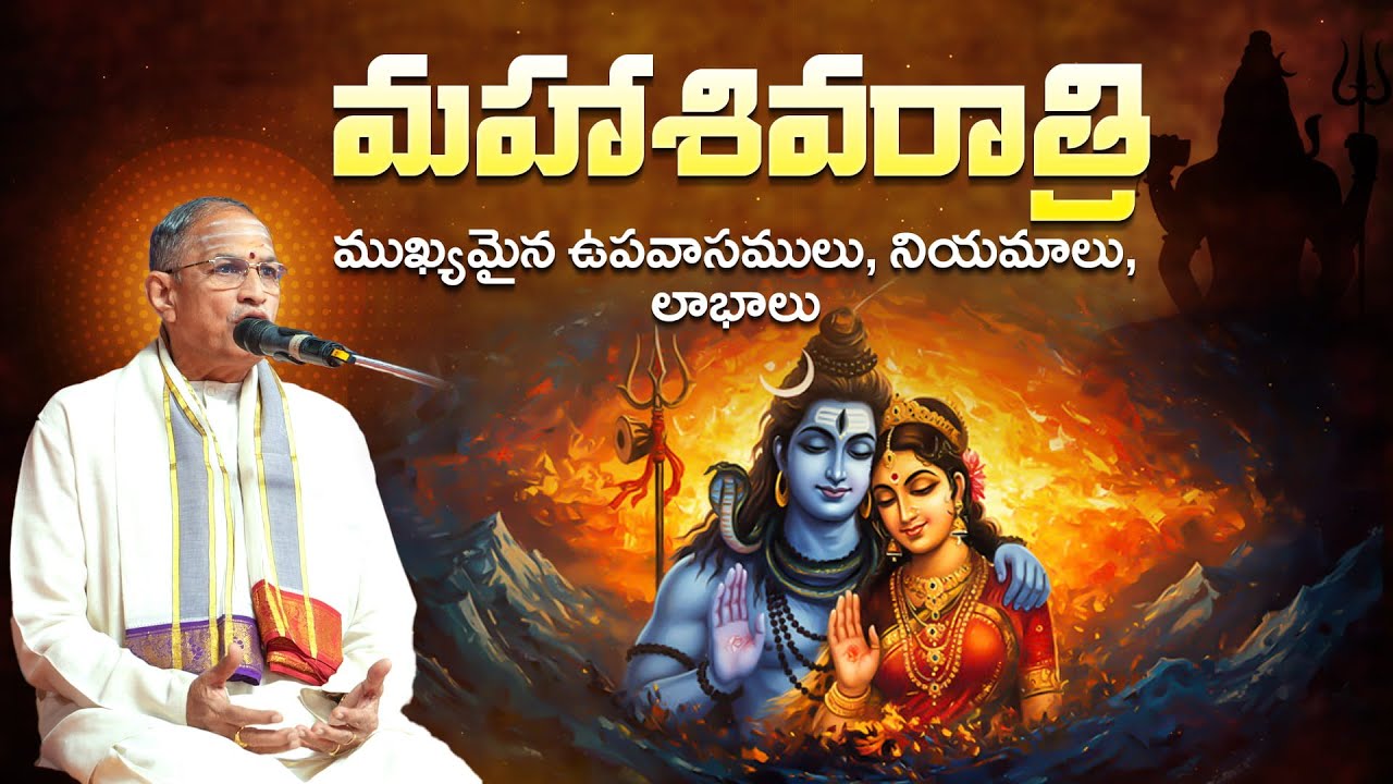 మహా శివరాత్రి 2026 | Chaganti Koteshwar Rao Powerful Maha Shivaratri  Pravachanam| Sanathana Dharmam