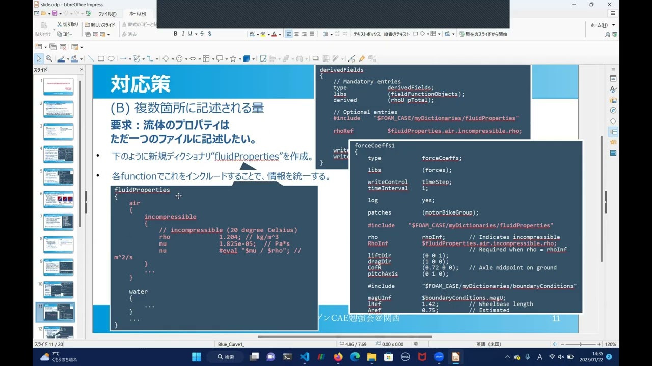 OpenFOAMの実用性を上げる個人的Tips