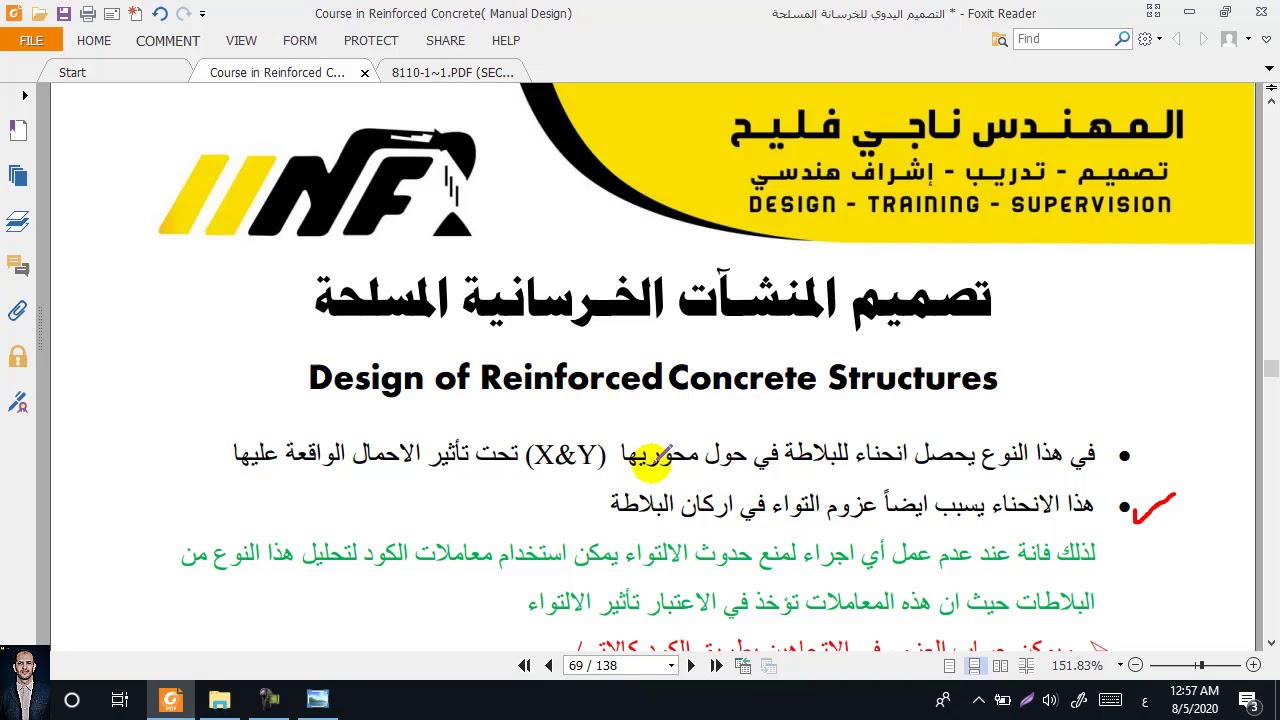 الباب الرابع المحاضرة  8 -1( تصميم البلاطات المصمتة في اتجاهين)_ م  ناجي فليح