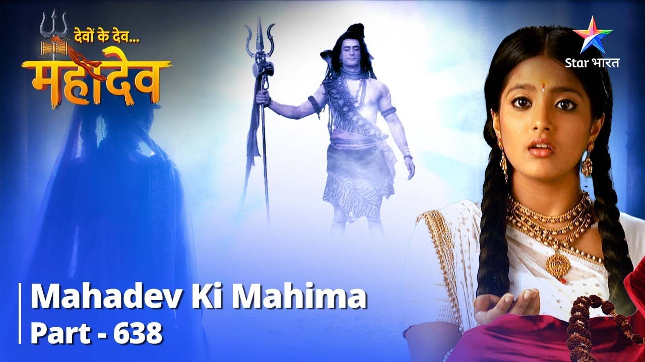 देवों के देव...महादेव || Mahadev Ki Mahima Part 638 || Kumari Ke Janm Ka Uddeshya  #starbharat