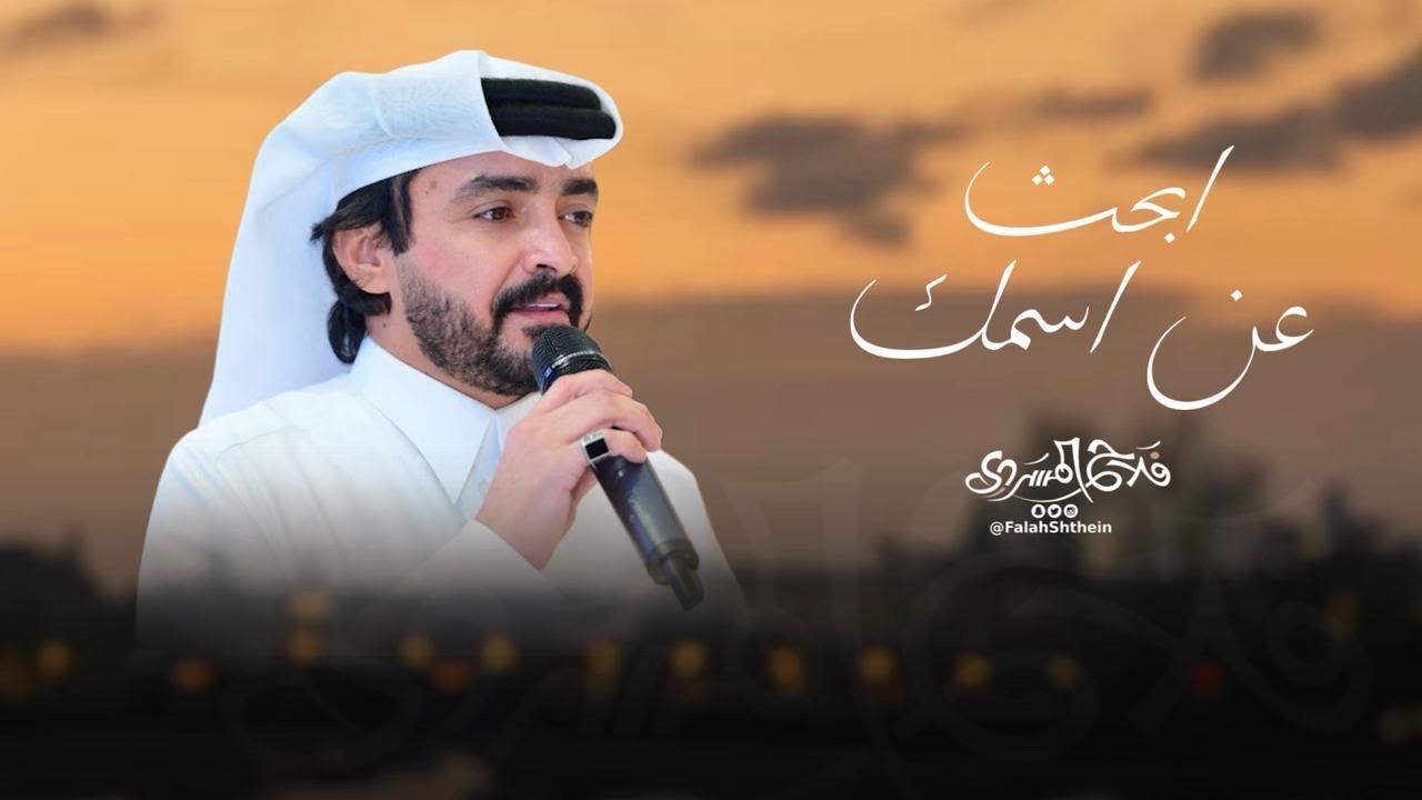 فلاح المسردي - ابحث عن رقمك | حصرياً | 2025