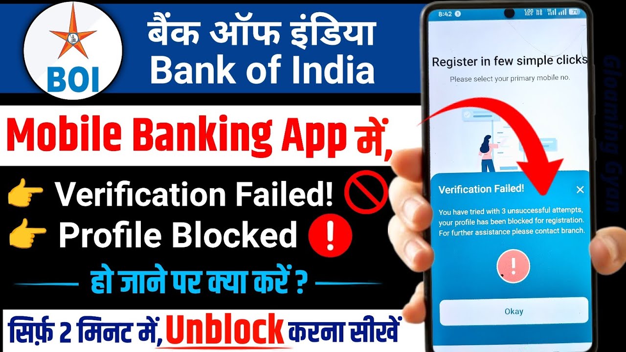 BOI Mobile Banking Verification Failed Profile Blocked | boi mobile app blocked problem | BOI Failed
