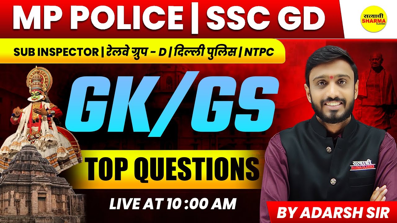 GK/GS TOP QUESTIONS, SSC-GD, MP POLICE SI | RAILWAY GROUP-D | DELHI POLICE | SSC GD EXAM| MPSI 2025
