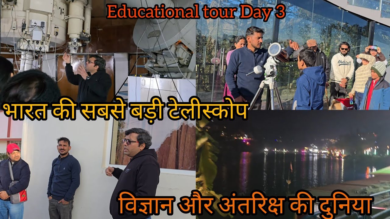 Bhimtal Educational Tour Day3 | भारत की सबसे बड़ी टेलीस्कोप 🔭 | विज्ञान और अंतरिक्ष की दुनिया #aries