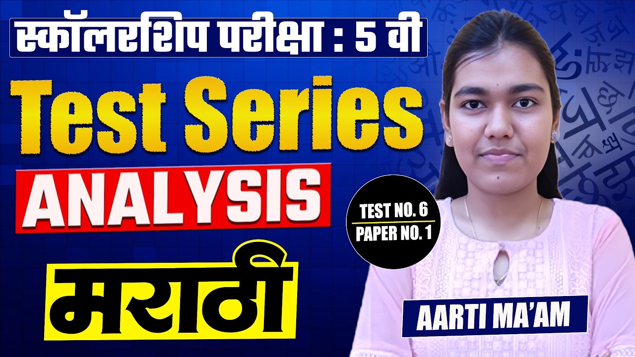 Scholarship Exam | TEST SERIES ANALYSIS - Marathi (मराठी) | TEST NO.6 | PAPER NO. 1 | Full Analysis