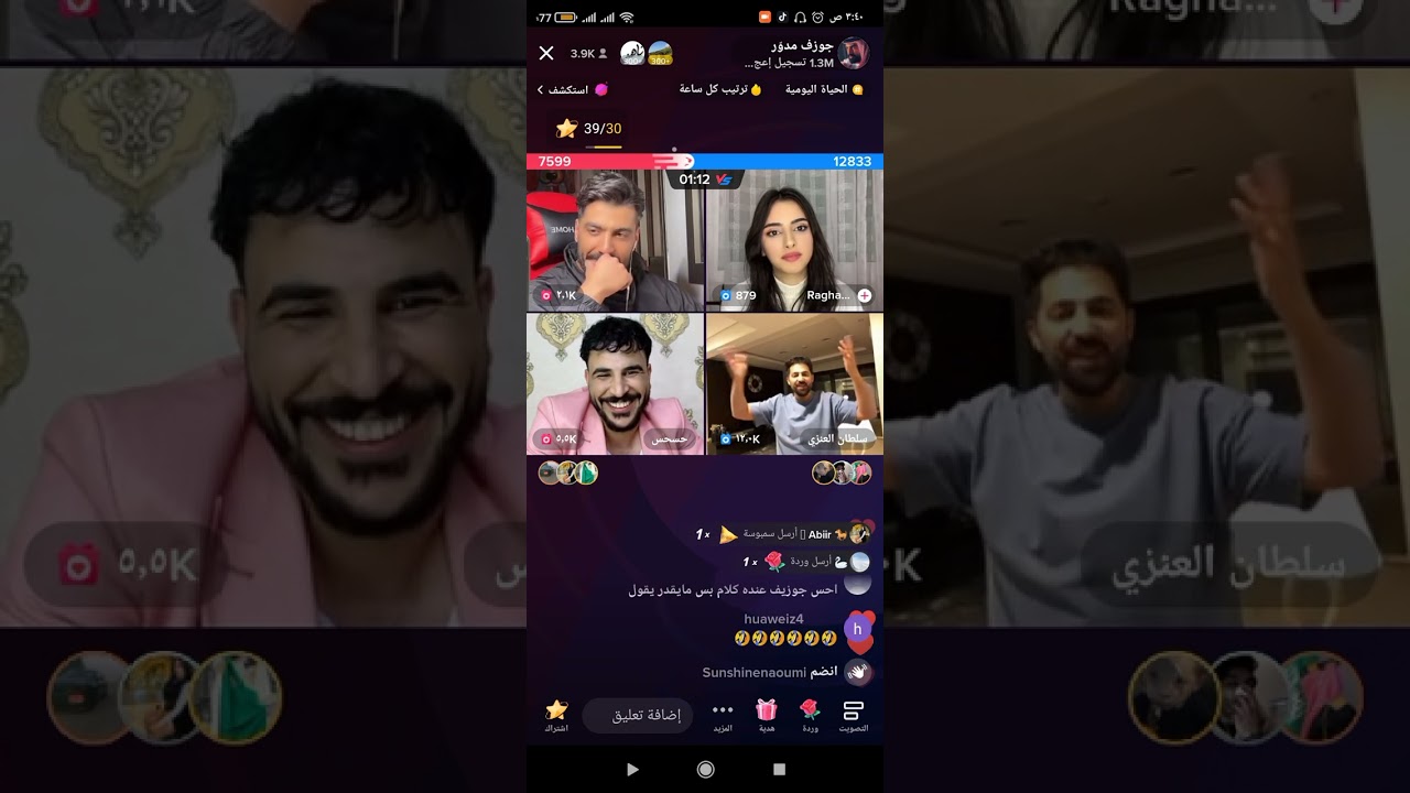 لايف جوزيف مع سلطان و حسحس و رغد العراقية بث كامل 😂😂🥰