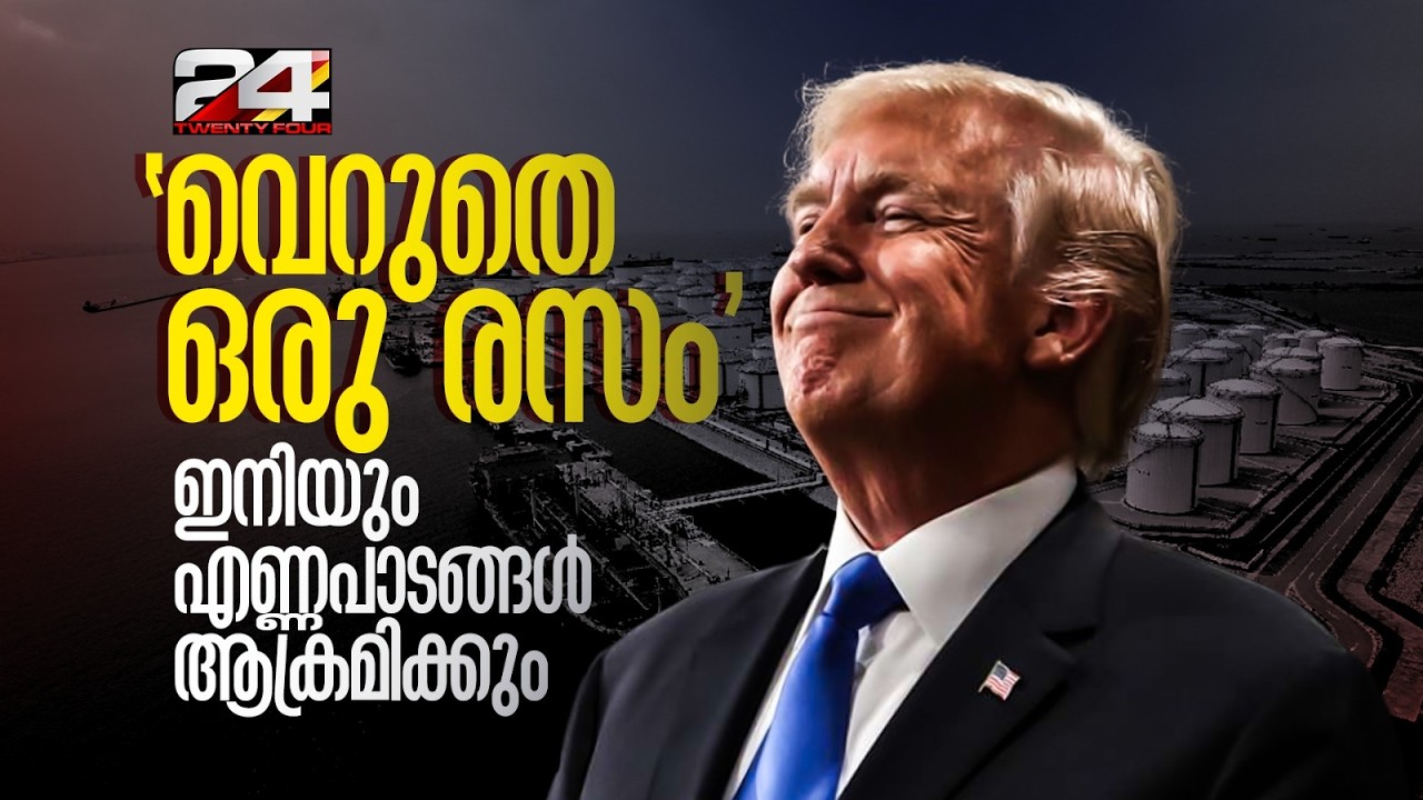 'എണ്ണ-വാതക കേന്ദ്രങ്ങൾക്കു ഞങ്ങൾ തീ കൊളുത്തും' ; ഇറാൻ