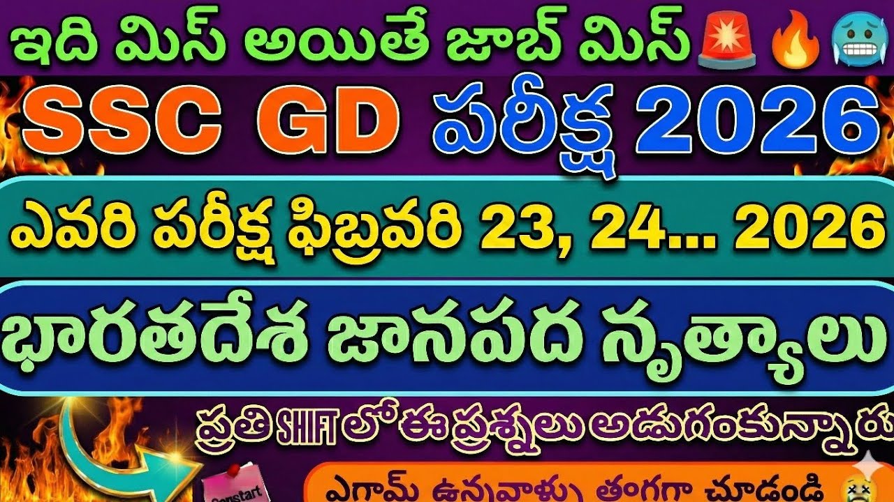 SSC GD భారతదేశ జానపద నృత్యాలు