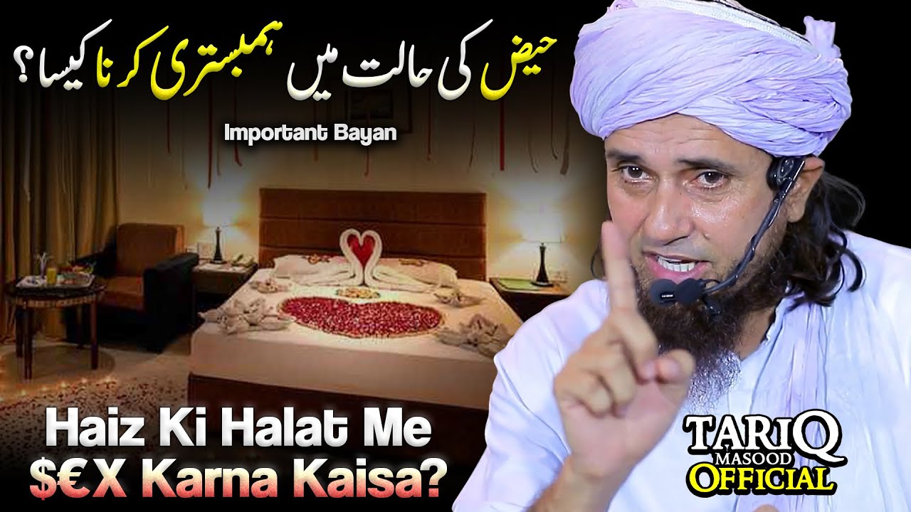 Haiz Ki Halat Me Hambistari Karna Kaisa? | Mufti Tariq Masood