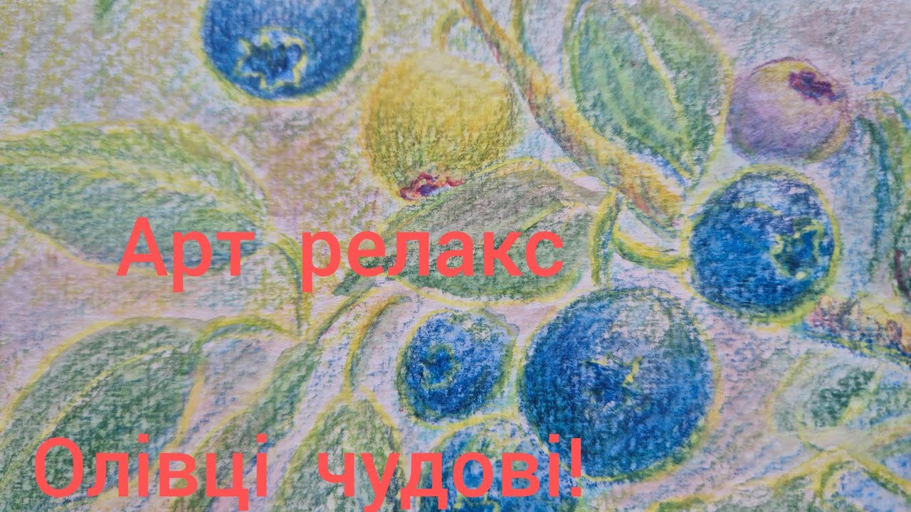 Секрети малювання  акварельними олівцями. Картина одним арт матеріалом.  FIBER-CASTELL, DERWENT. 