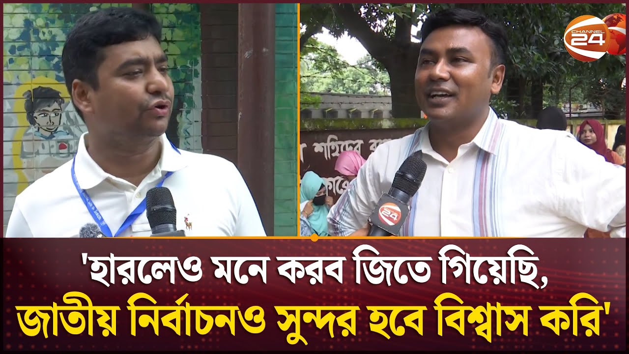 সুষ্ঠুভাবে ফলাফল যা হবে তাই মেনে নেব: ছাত্রদলের ভিপি প্রার্থী | DUCSU