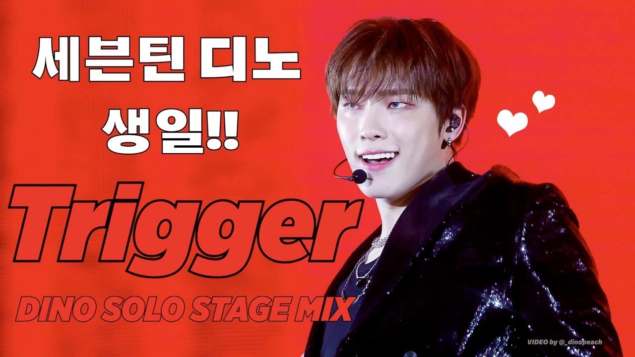 [4K]Birthday special movie -Trigger- stage mix SEVENTEEN DINO SOLO