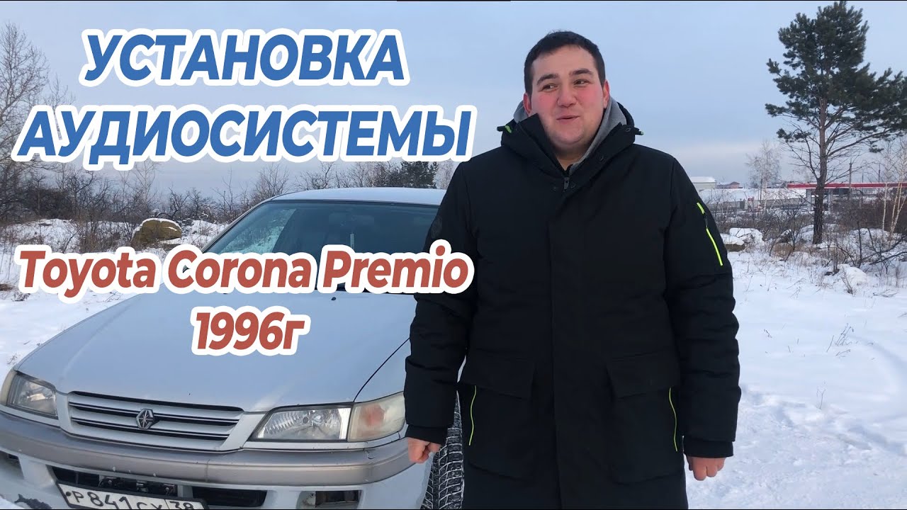 Установка аудиосистемы в машину