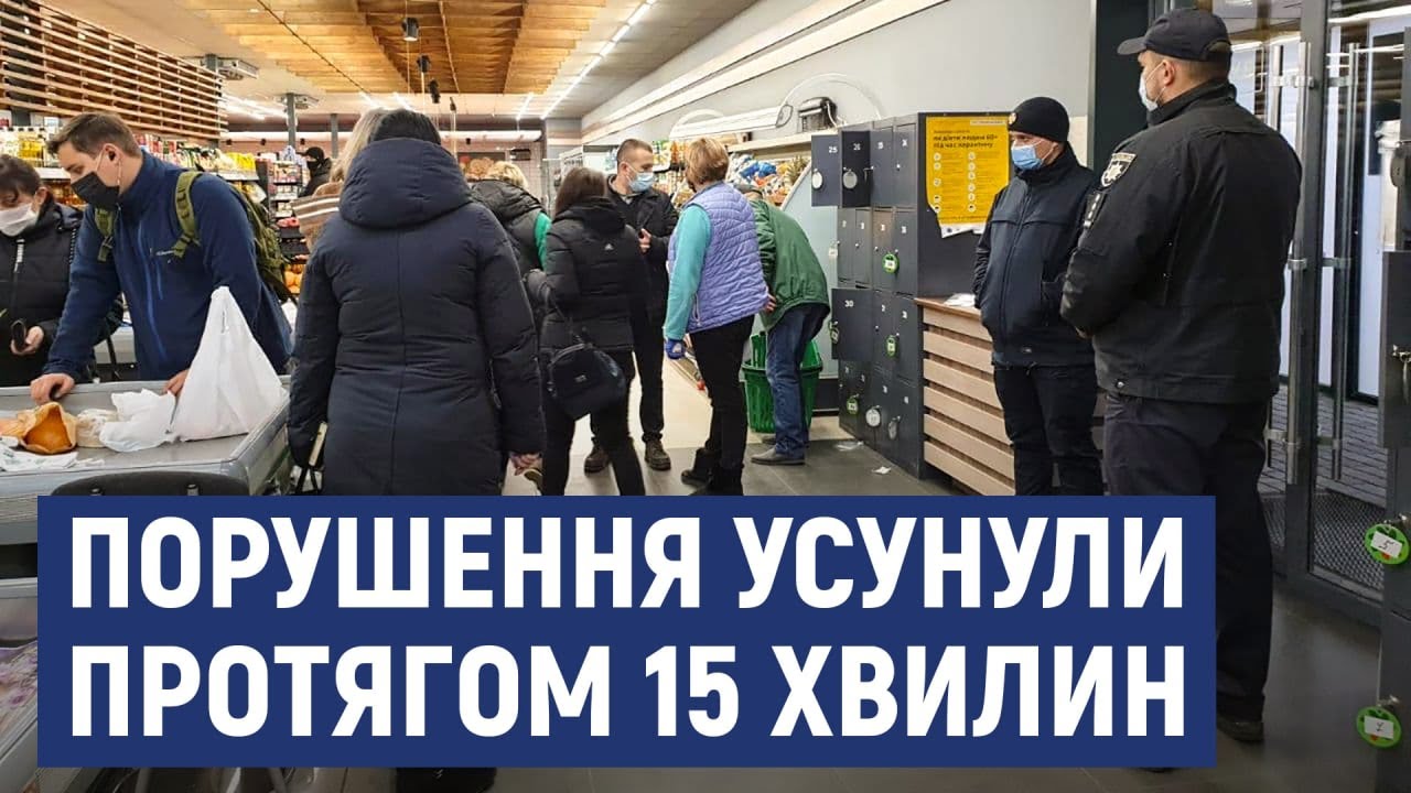 У кропивницькому магазині порушення вимог карантину усунули за 15 хвилин