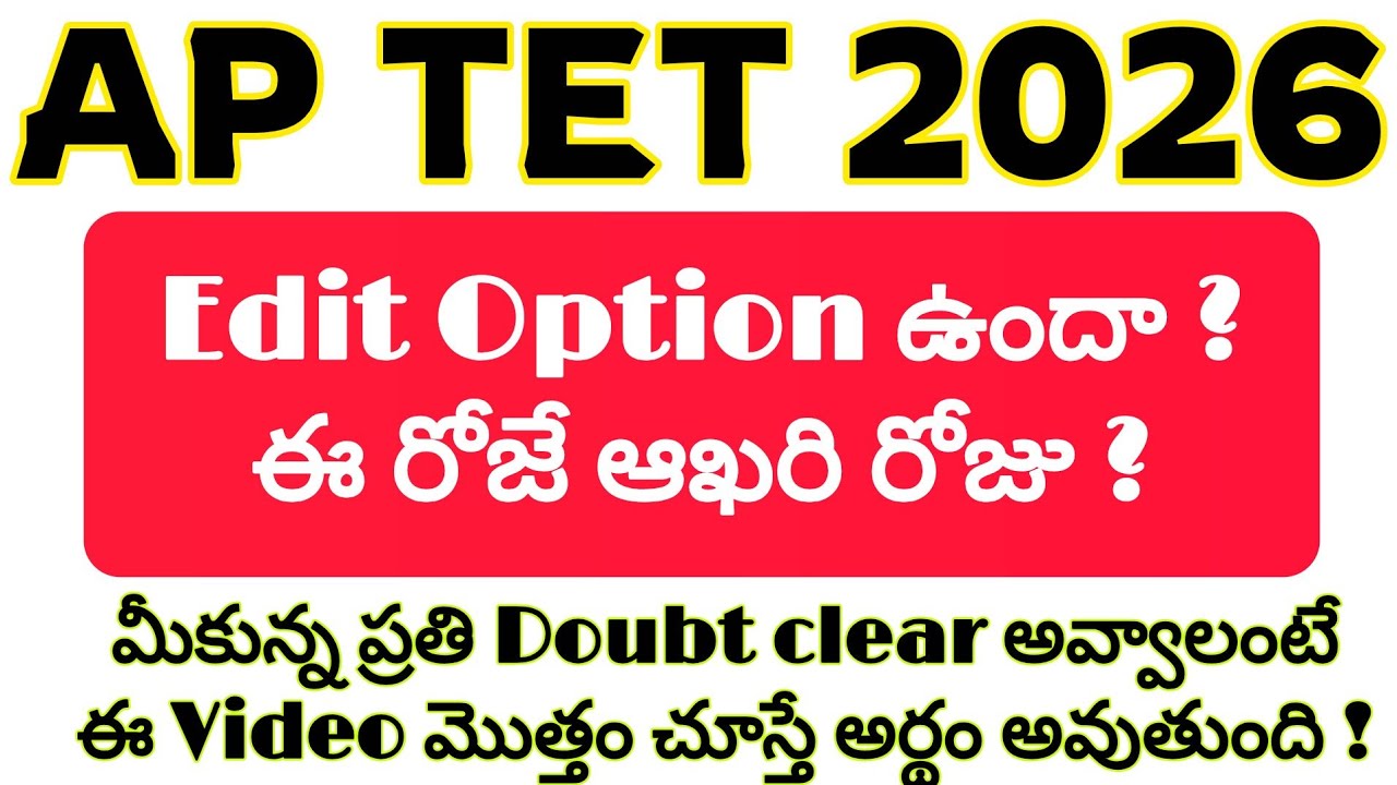 ||ap tet latest news today💥ap in-service teachers tet latest updates 2026🔥ap tet exam schedule 2026.