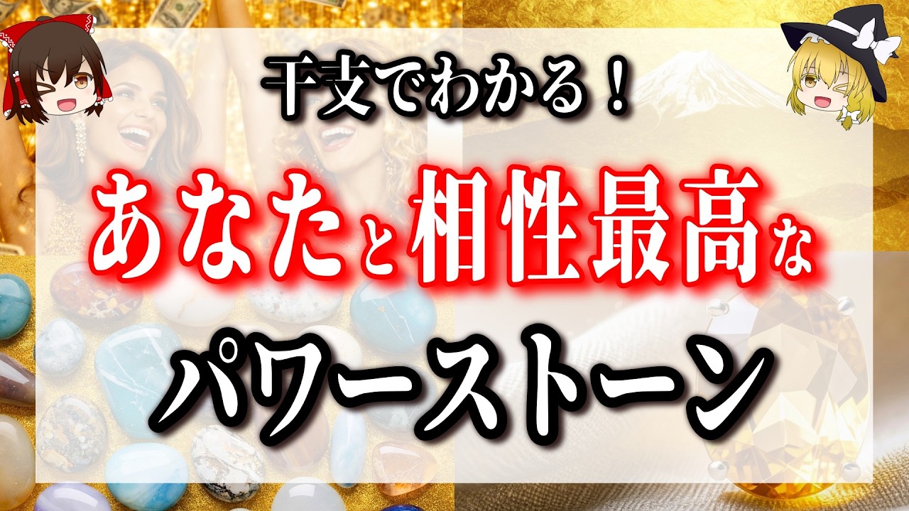 2026年開運】あなたの干支は、このパワーストーンと相性抜群です！