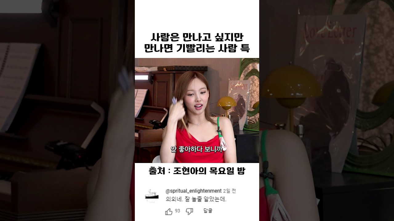 사람은 만나고 싶지만 만나면 기빨리는 사람 특