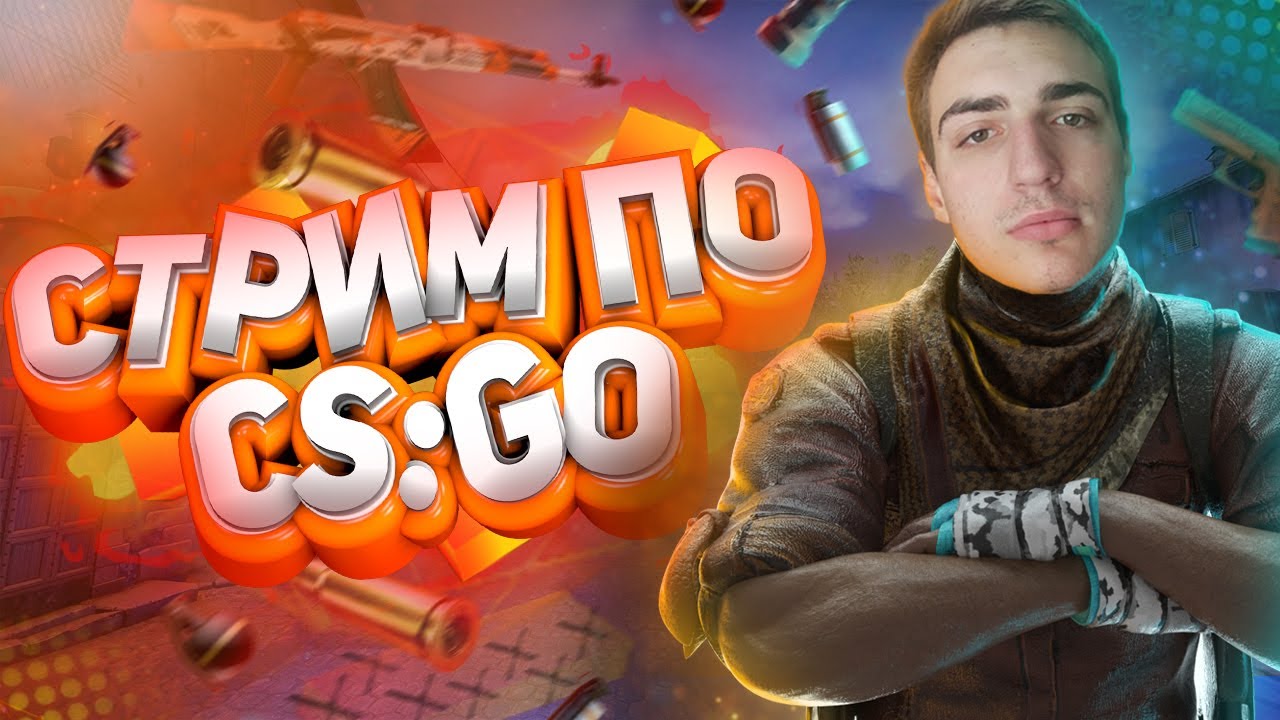 НАБОР НА ТУРНИР➤КОНКУРС ➤КС ГО 2022 - CS GO 2022 ➤ СТРИМ КС ГО ➤ СТРИМ CS GO