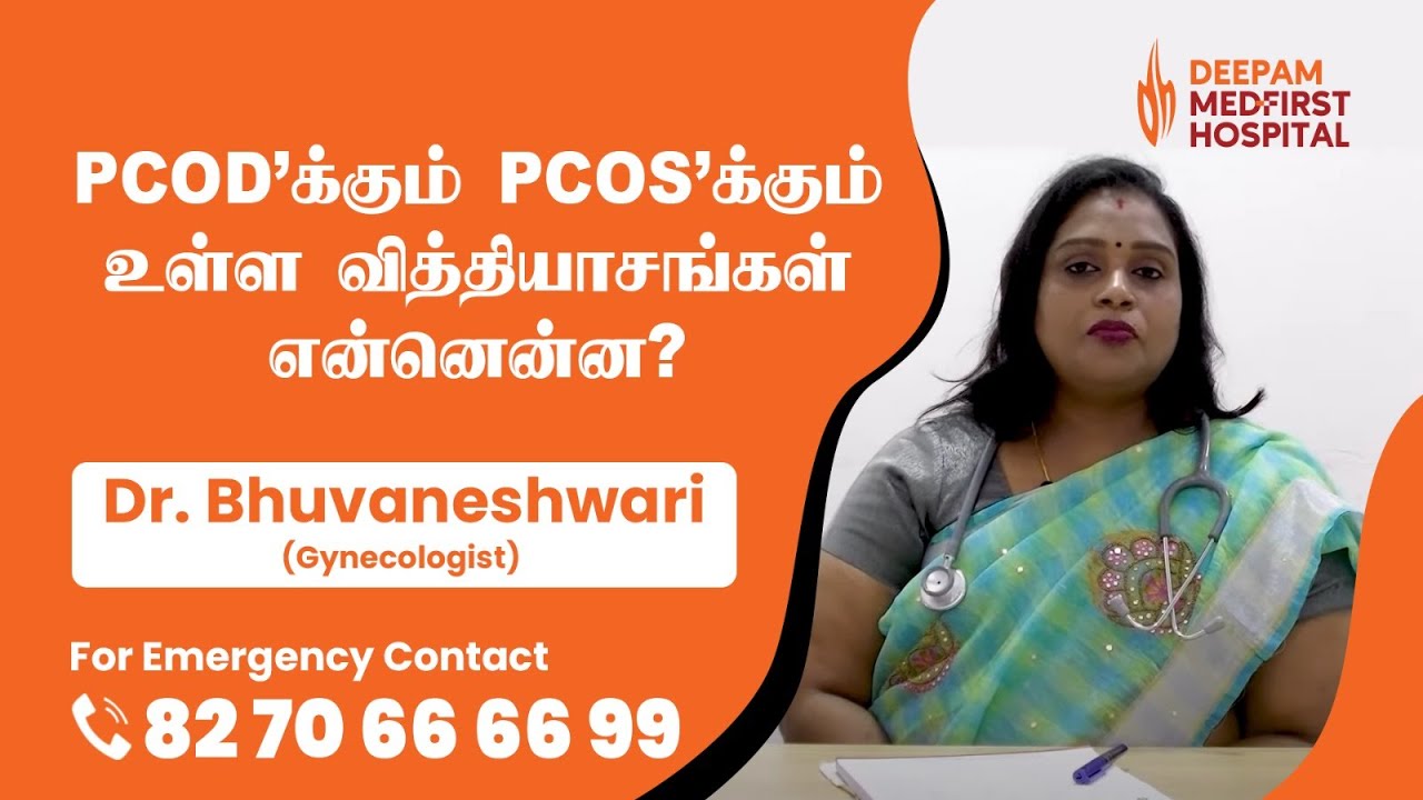 Difference between PCOD and PCOS in Tamil | Deepam Hospital | Chennai