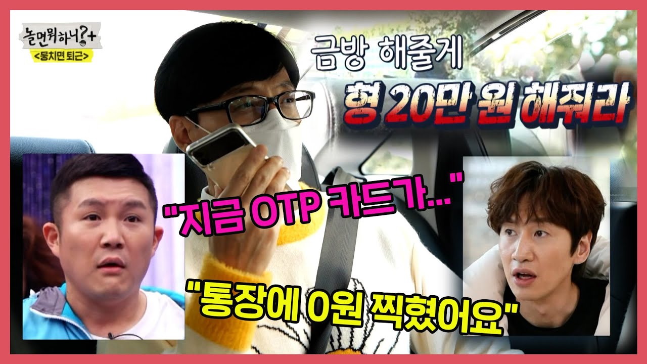 [주간 예능연구소] 놀면 뭐하니? ＂아우들아, 형 20만원만 꿔줘~＂ /나 혼자 산다/전지적 참견 시점 |  MBC 211106 등 방송