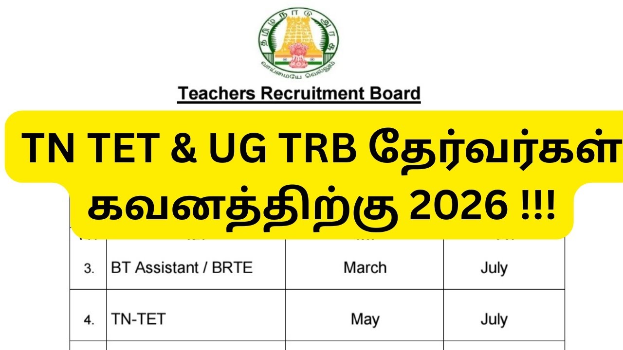 TN TET & UG TRB 2026 ASPIRANTS ATTENTION NOW || START NOW !!!